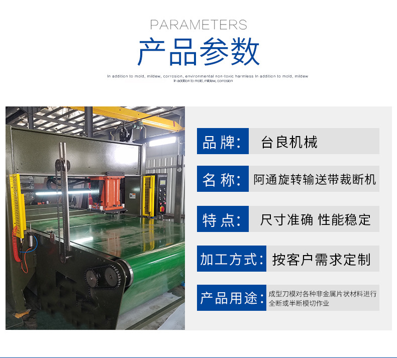 阿通旋轉(zhuǎn)輸送帶裁切機